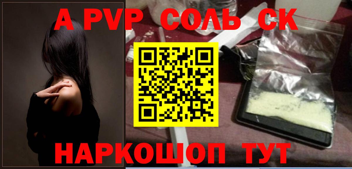 A-PVP мука  A PVP VHQ  Железноводск  Альфа ПВП  Вход с VPN 