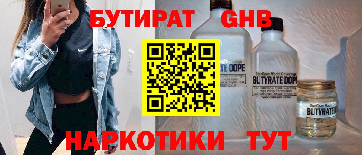 БУТИРАТ BDO 33% Железноводск