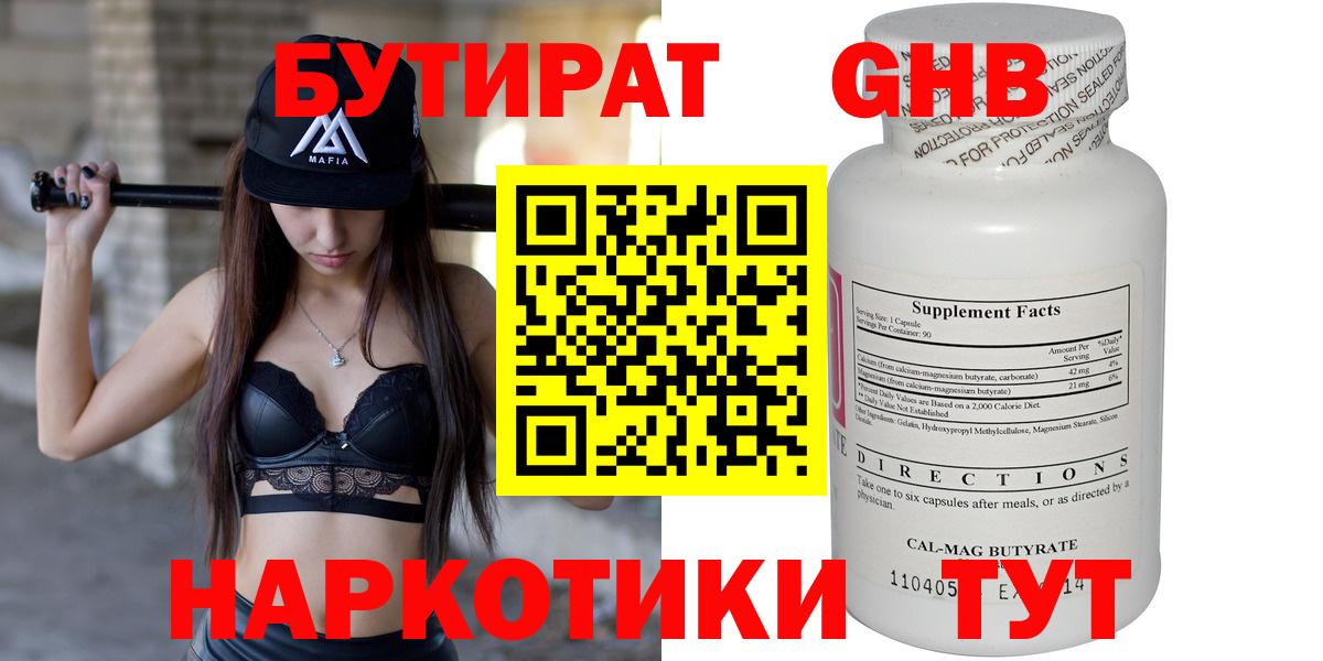БУТИРАТ оксана  Вход с VPN  Бутират  Железноводск 