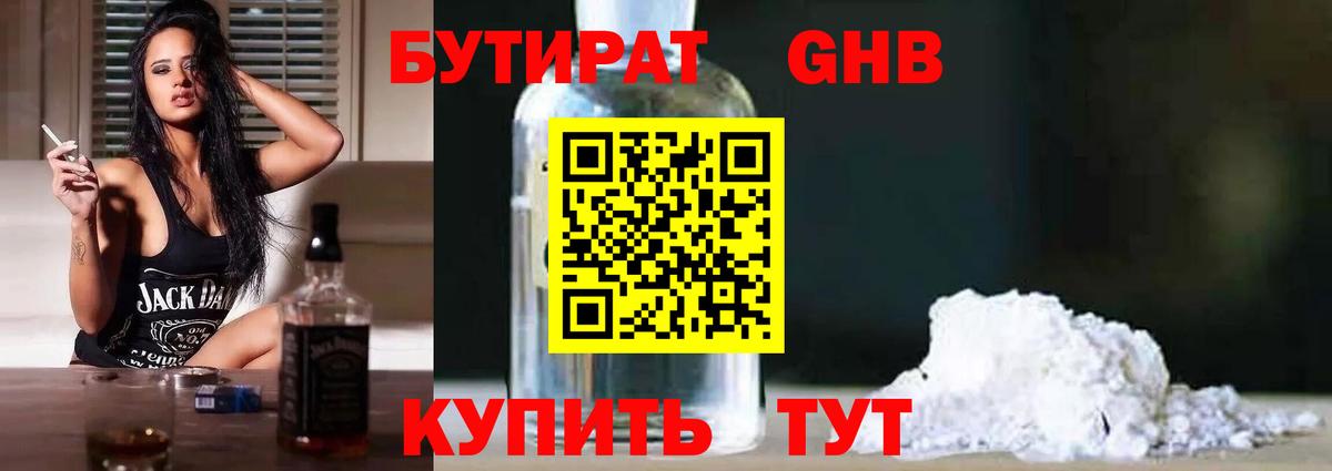 БУТИРАТ BDO Железноводск