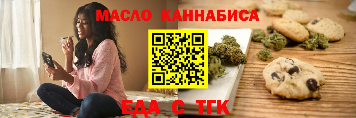Железноводск  Еда ТГК конопля  Вход с VPN 