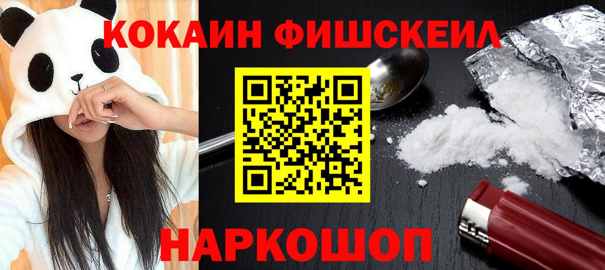 Железноводск  Cocaine Fish Scale  Cocaine  Вход с VPN  Cocaine Fish Scale 