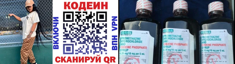 Кодеин напиток Lean (лин)  Железноводск 