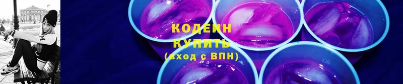 Кодеиновый сироп Lean напиток Lean (лин)  Железноводск 