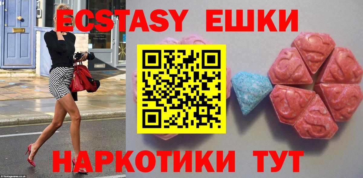 Ecstasy 250 мг Железноводск