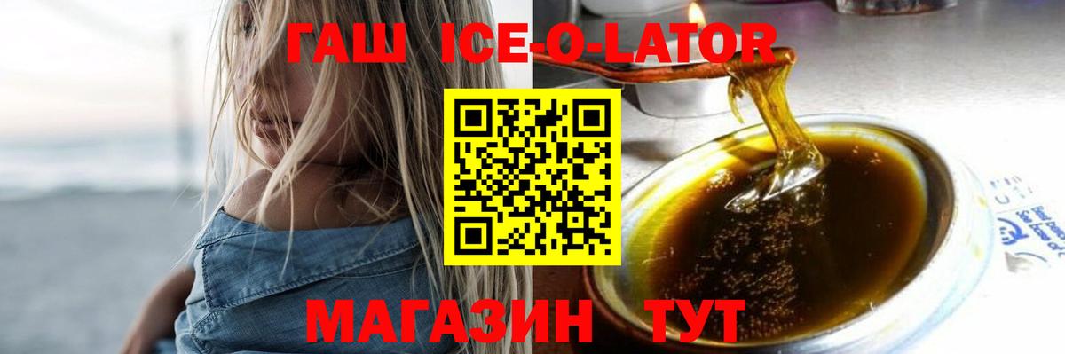 Железноводск  ГАШИШ  ГАШИШ убойный  Вход с VPN  ГАШИШ Ice-O-Lator 