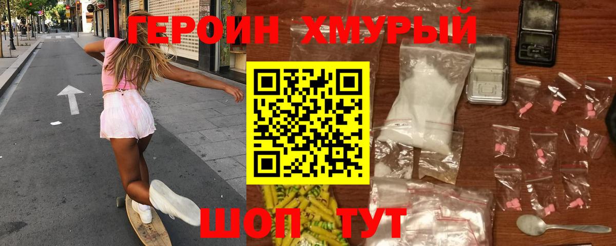 ГЕРОИН  ГЕРОИН Афган  Вход с VPN  Железноводск 