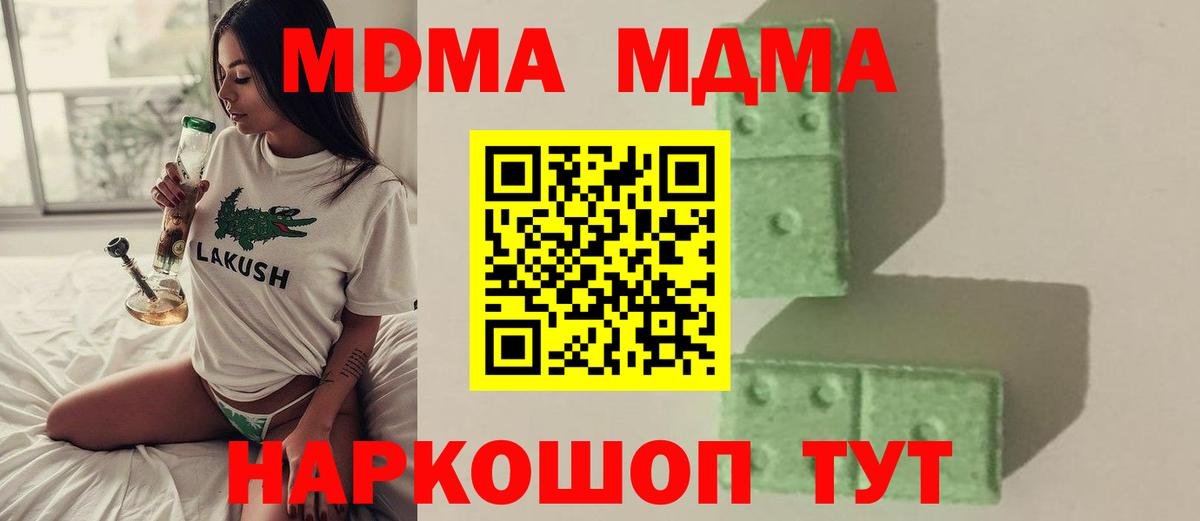 MDMA  Вход с VPN  Железноводск  MDMA молли 