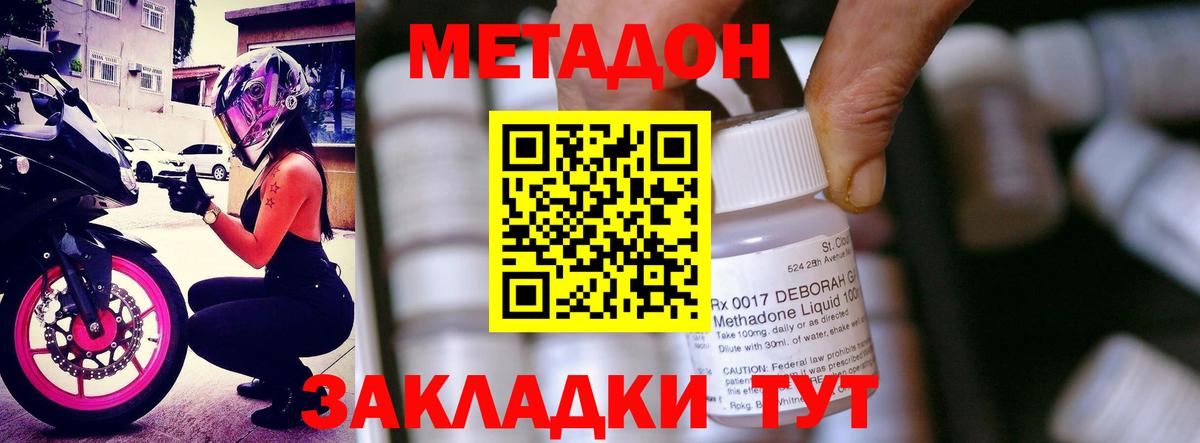 МЕТАДОН VHQ Железноводск