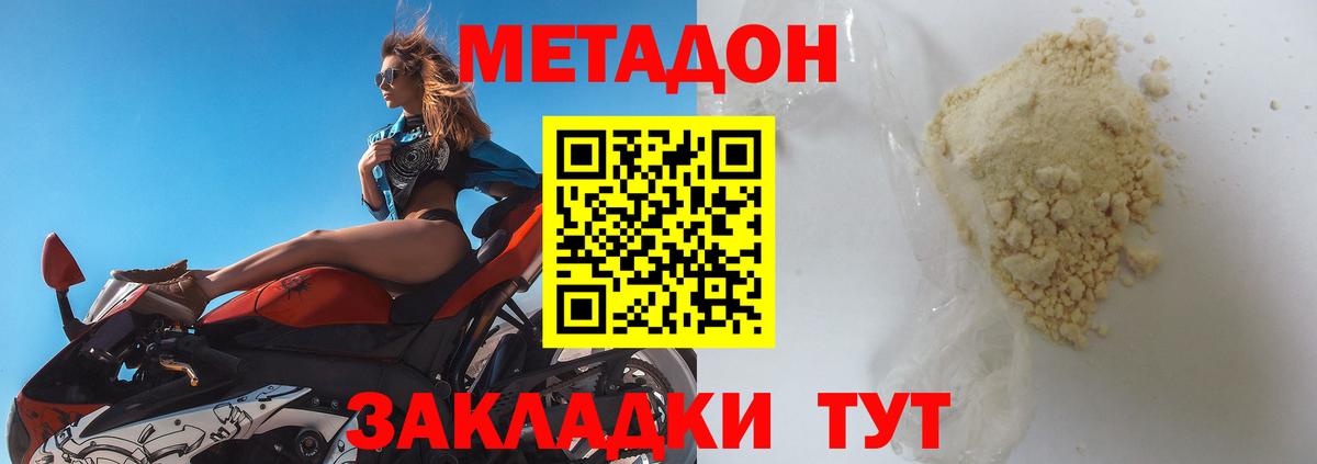 Метадон methadone  Вход с VPN  Железноводск 